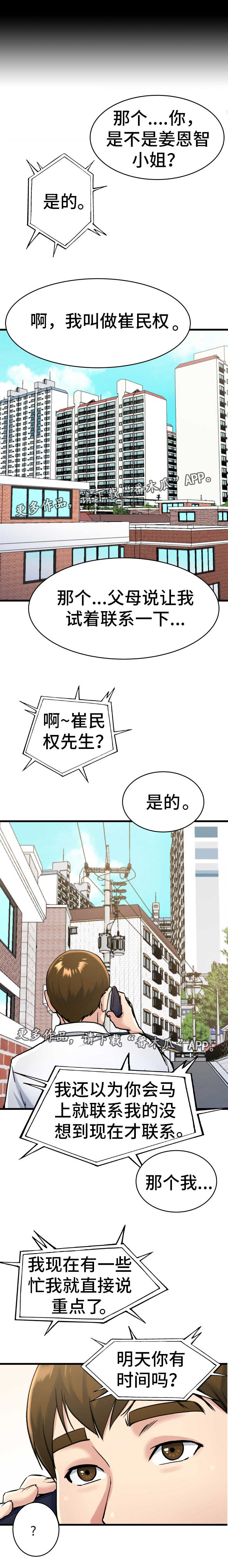极度克制漫画,第25章：联系对方3图
