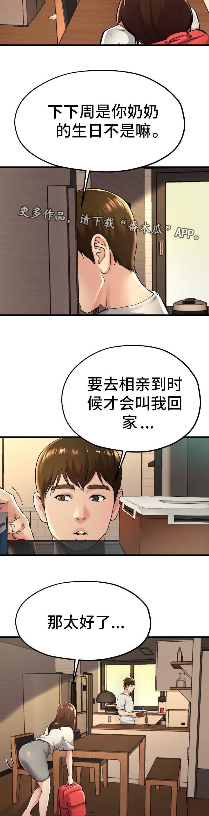 极度克制漫画,第24章：真是可笑2图