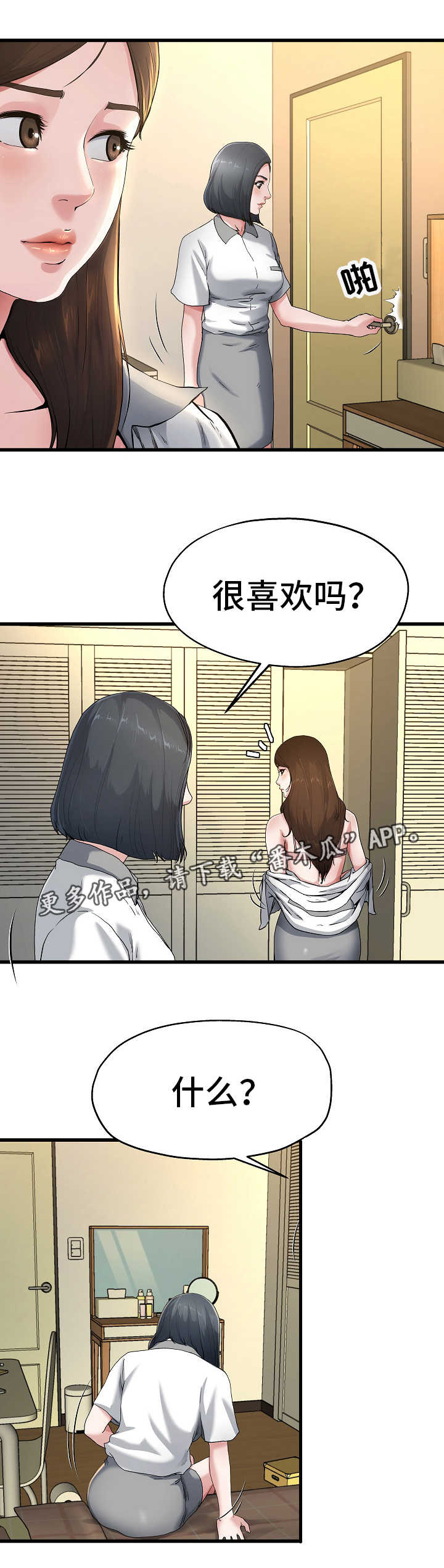 极度克制漫画,第14章：我都知道2图