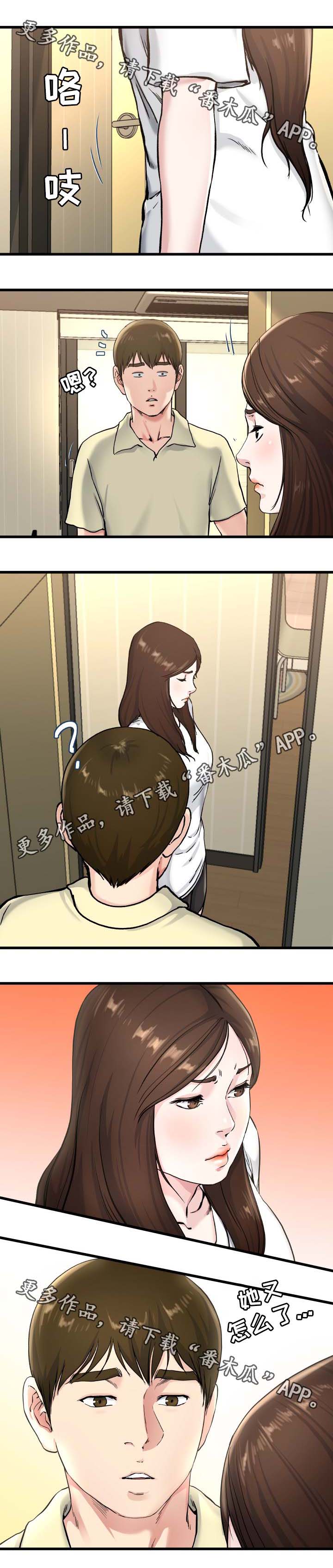 极度克制漫画,第43章：误会1图