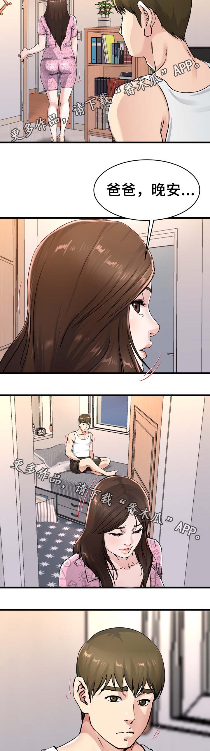 极度克制漫画,第41章：疯女人5图