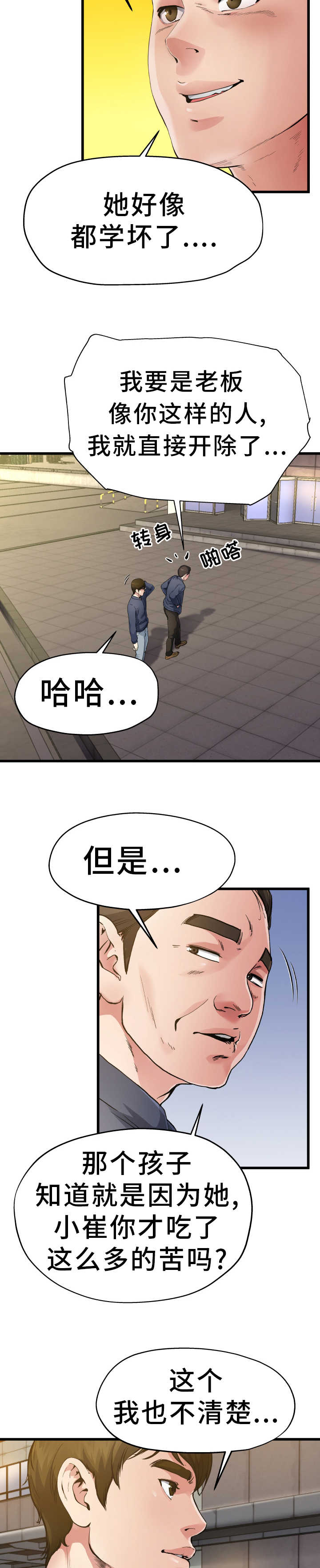极度克制漫画,第5章：坚决反对1图