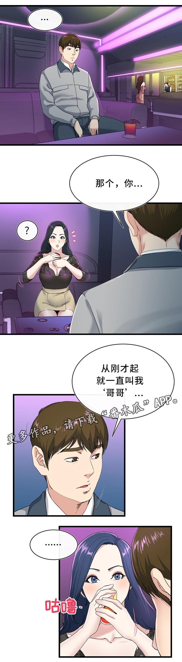 极度克制漫画,第67章：温柔一点2图