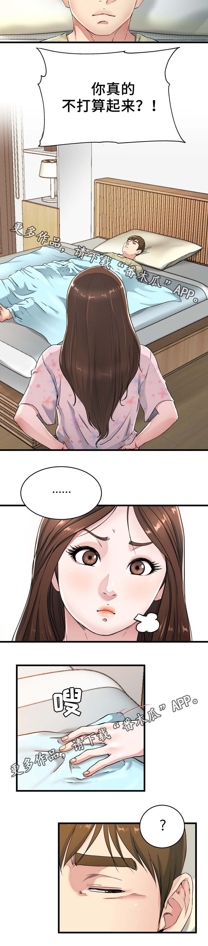 极度克制漫画,第34章：不要吵醒我4图