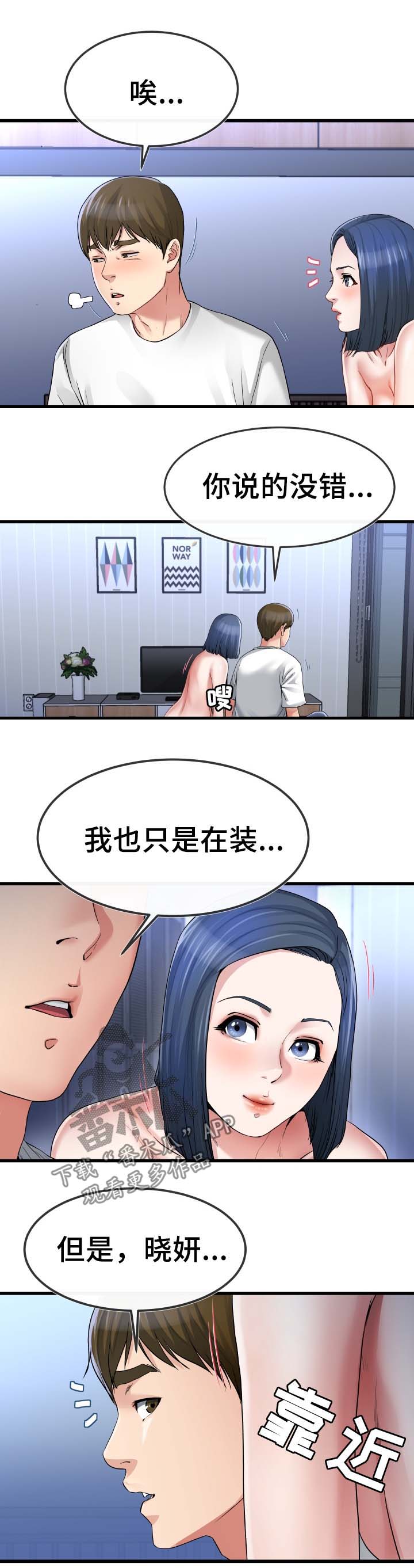 极度克制漫画,第83章：看看我吧2图