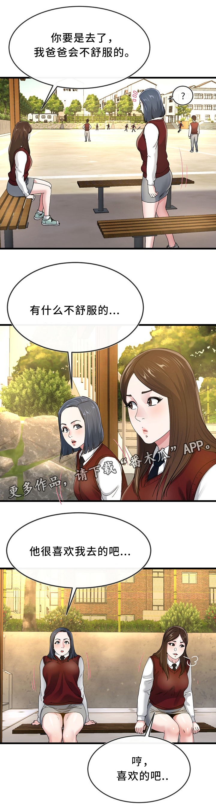 极度克制漫画,第76章：分享3图