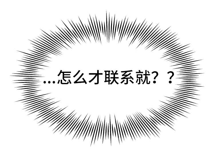极度克制漫画,第25章：联系对方4图