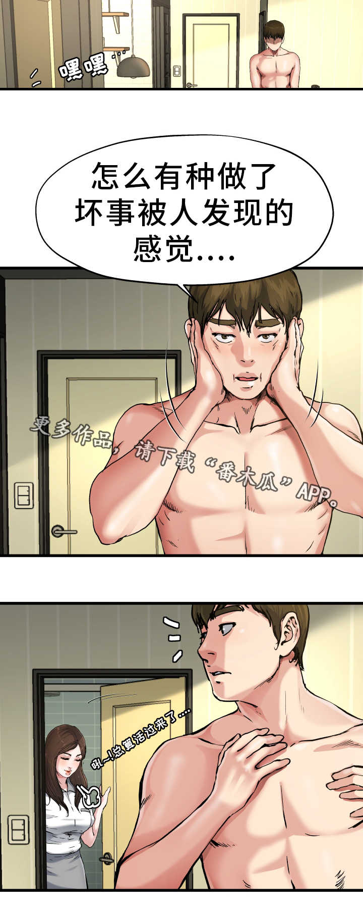 极度克制漫画,第13章：绅士风度3图