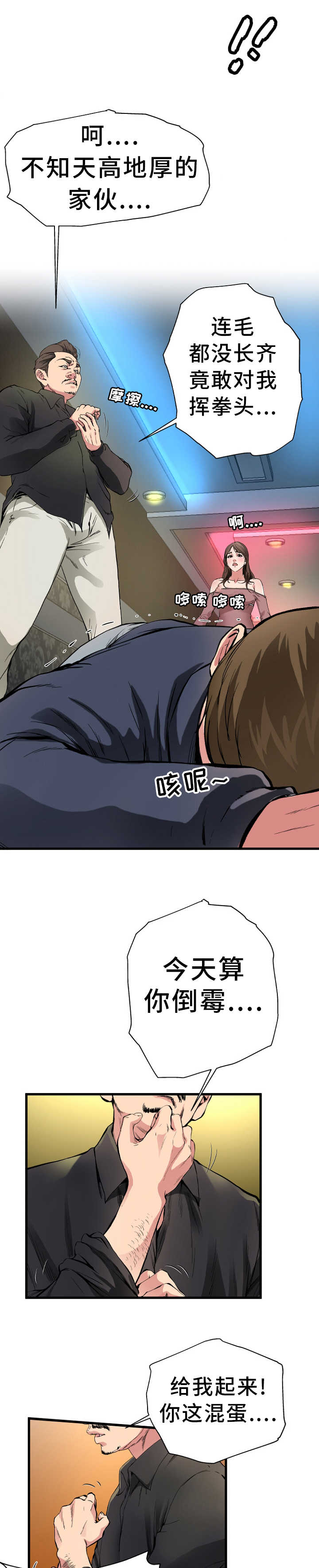 极度克制漫画,第2章：天高地厚5图