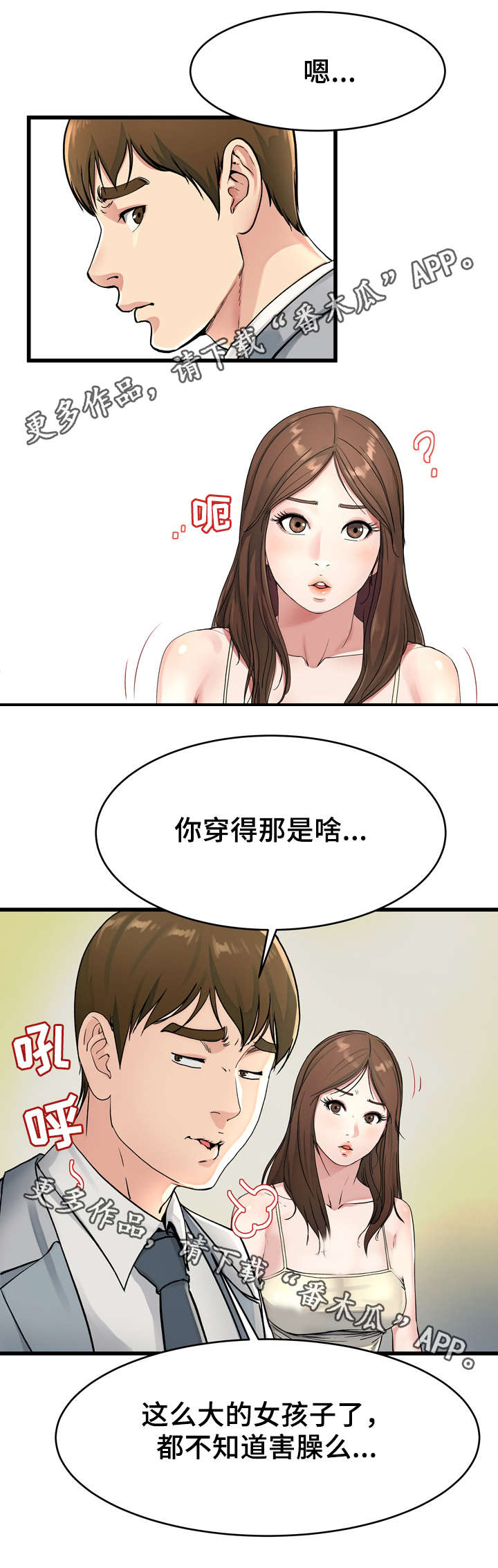 极度克制漫画,第30章：废话连篇2图