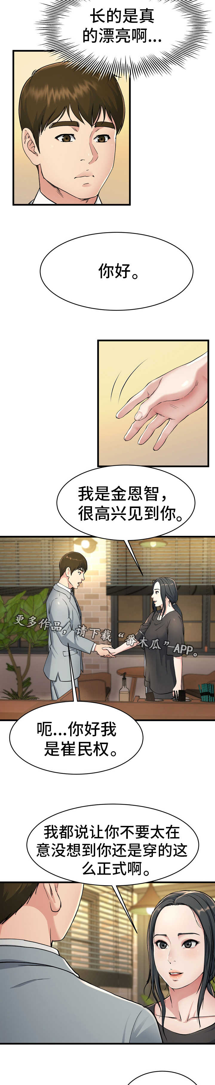 极度克制漫画,第28章：真有意思3图