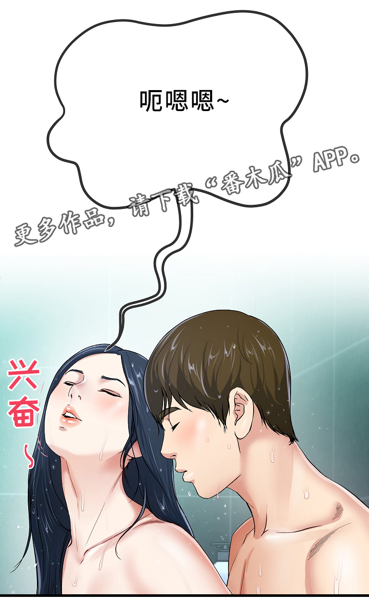 极度克制漫画,第70章：紧张2图