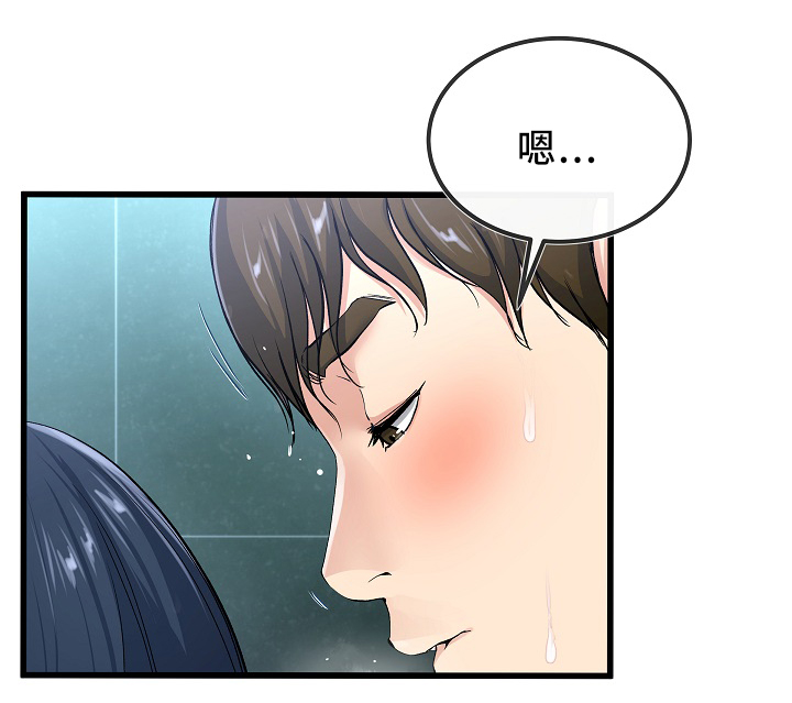 极度克制漫画,第70章：紧张5图