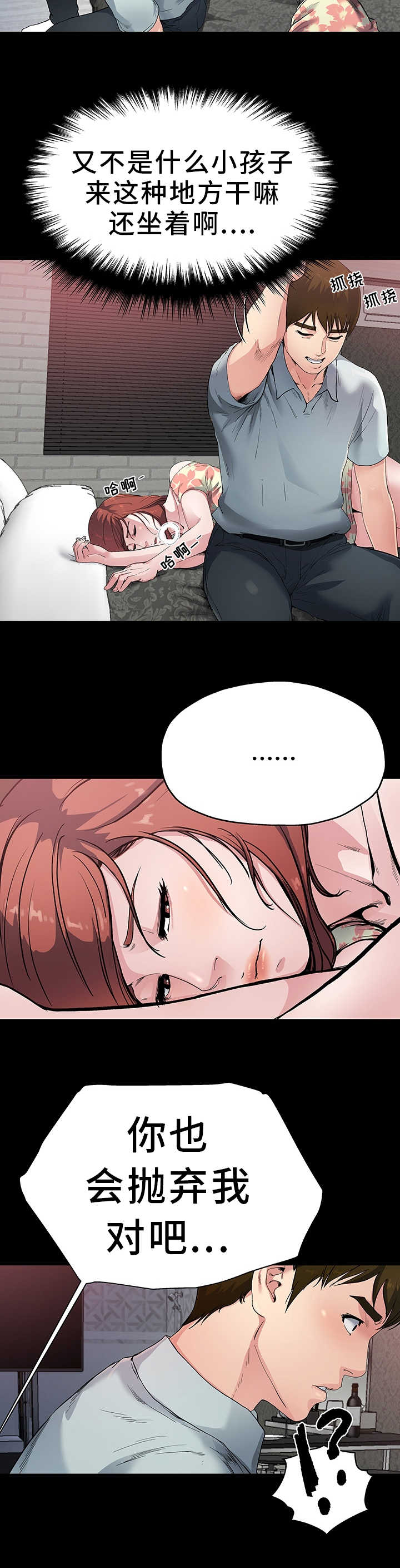 极度克制漫画,第4章：下定决心1图