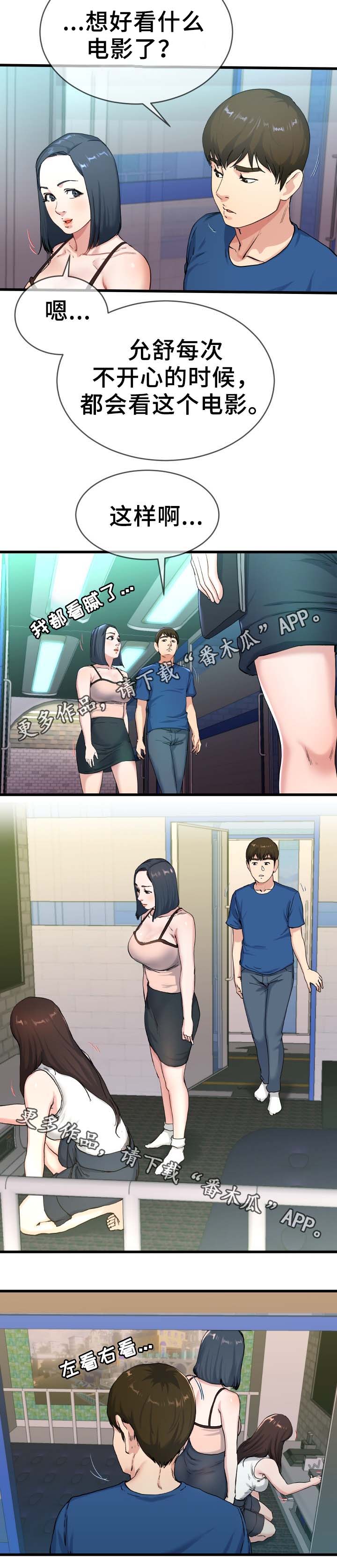 极度克制漫画,第45章：看电影5图