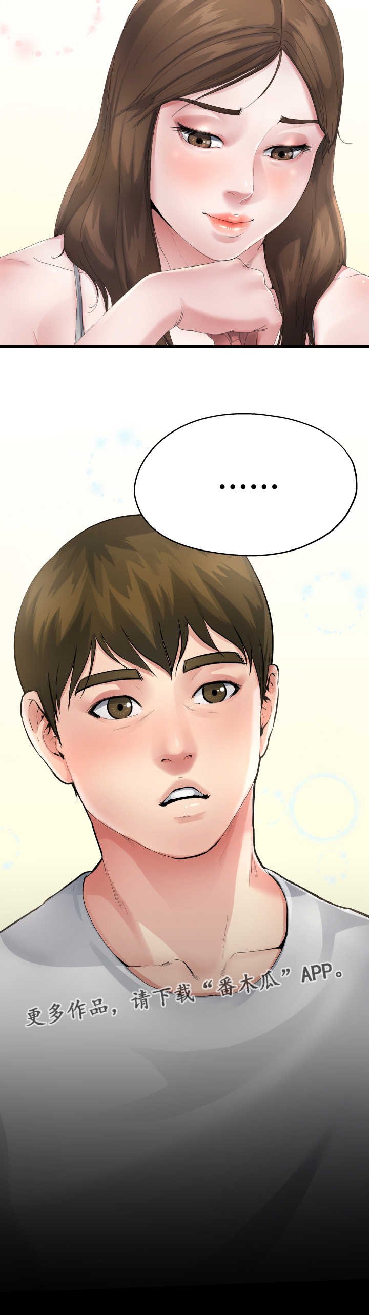 极度克制漫画,第9章：准备相亲4图