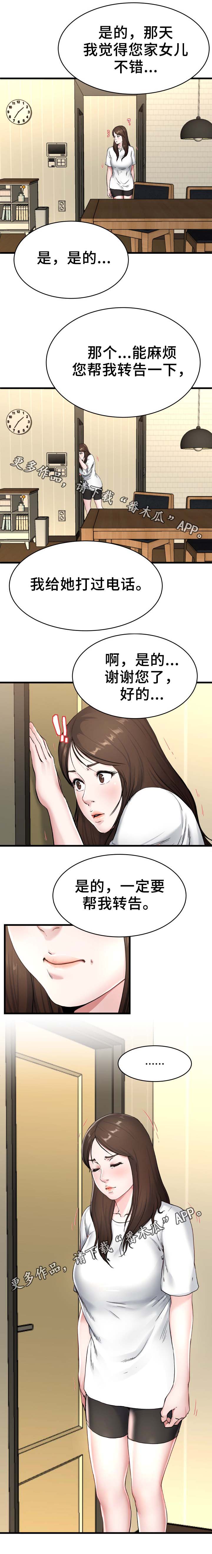 极度克制漫画,第42章：电话2图
