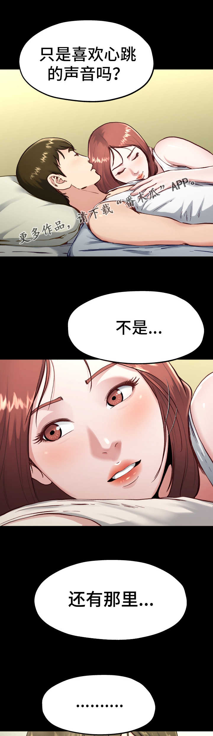 极度克制漫画,第21章：不要忘记2图