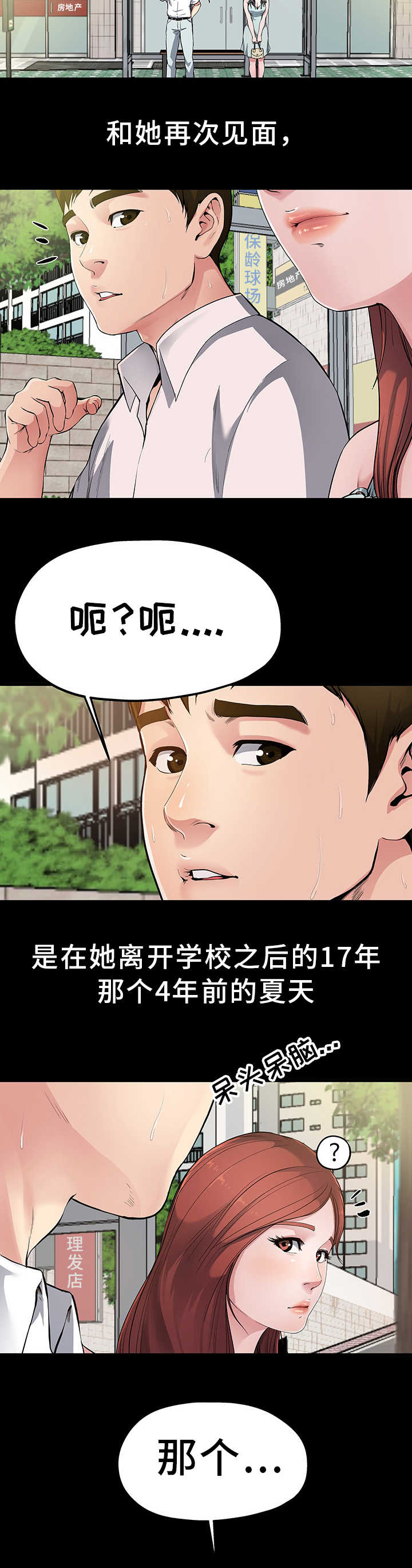 极度克制漫画,第3章：更加想她4图