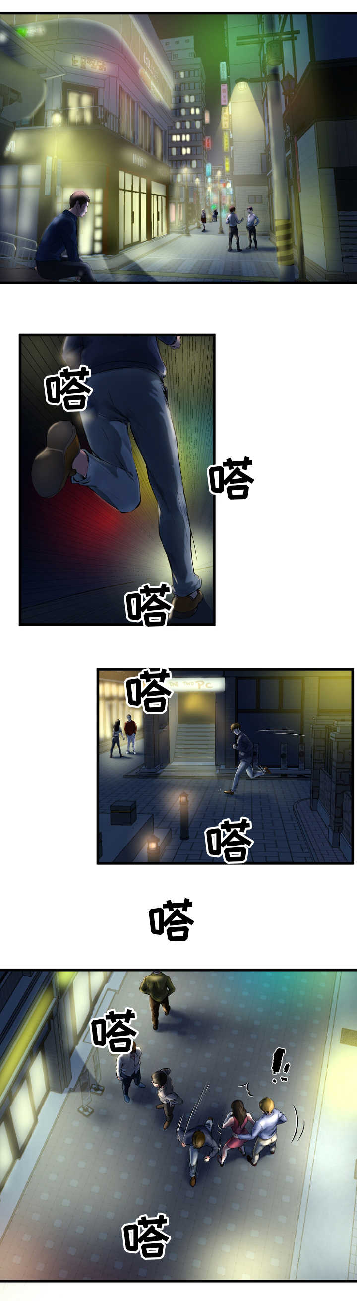 极度克制漫画,第1章：上门找人2图