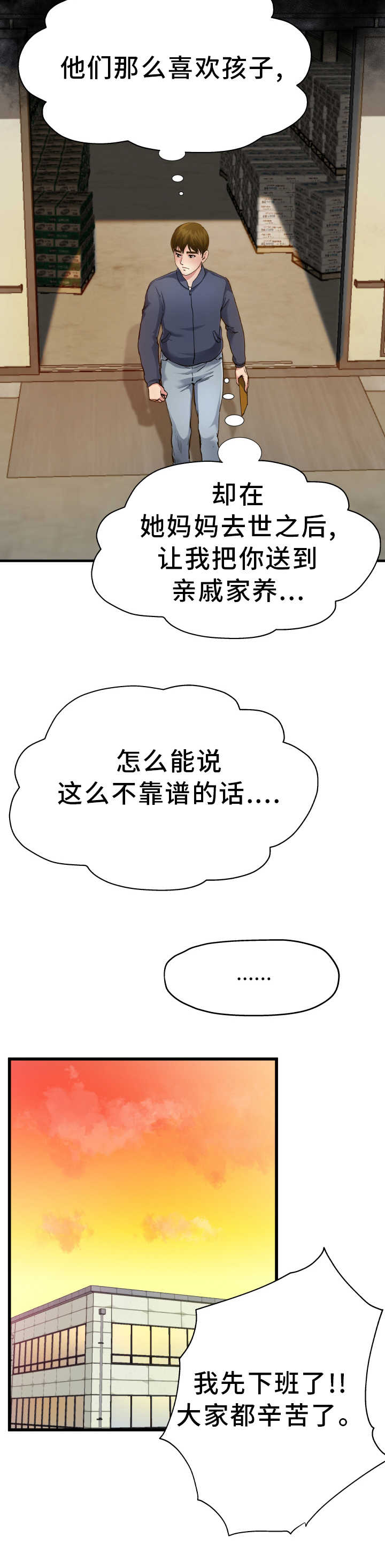极度克制漫画,第5章：坚决反对4图