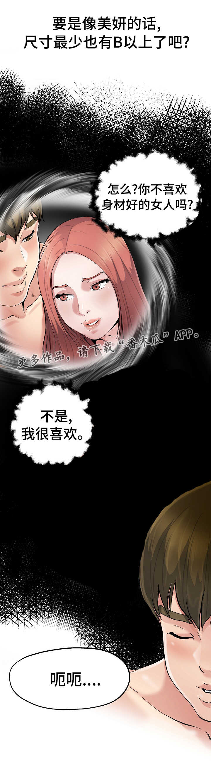 极度克制漫画,第15章：各怀心思4图