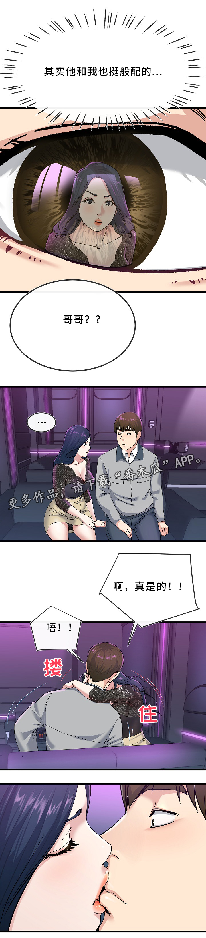 极度克制漫画,第68章：主动出击3图
