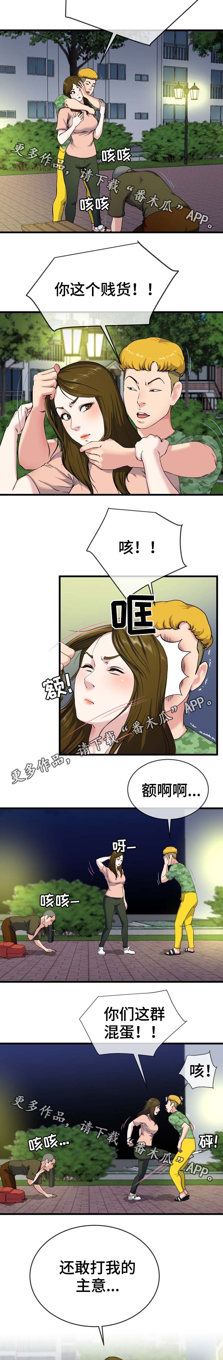 极度克制漫画,第60章：巾帼不让须眉4图
