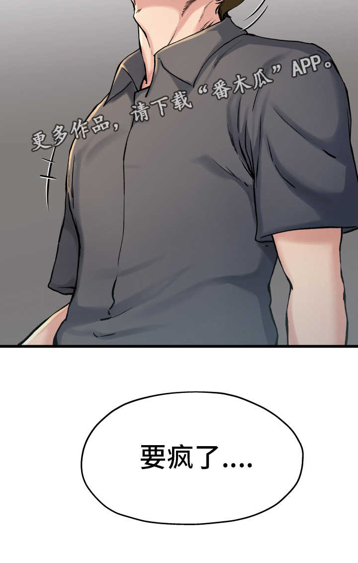 极度克制漫画,第23章：害怕什么2图