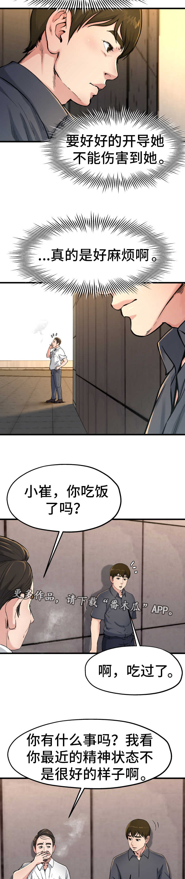 极度克制漫画,第23章：害怕什么2图