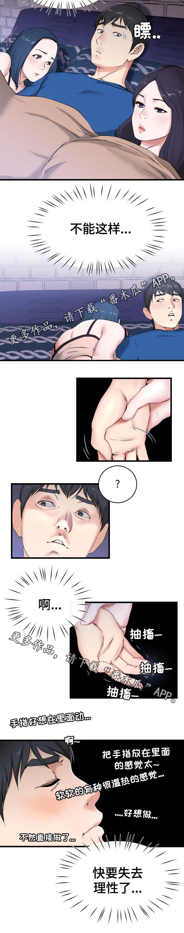 极度克制漫画,第48章：奇怪的声音3图