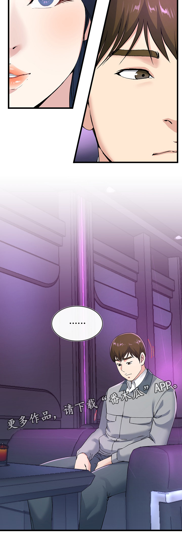 极度克制漫画,第67章：温柔一点5图