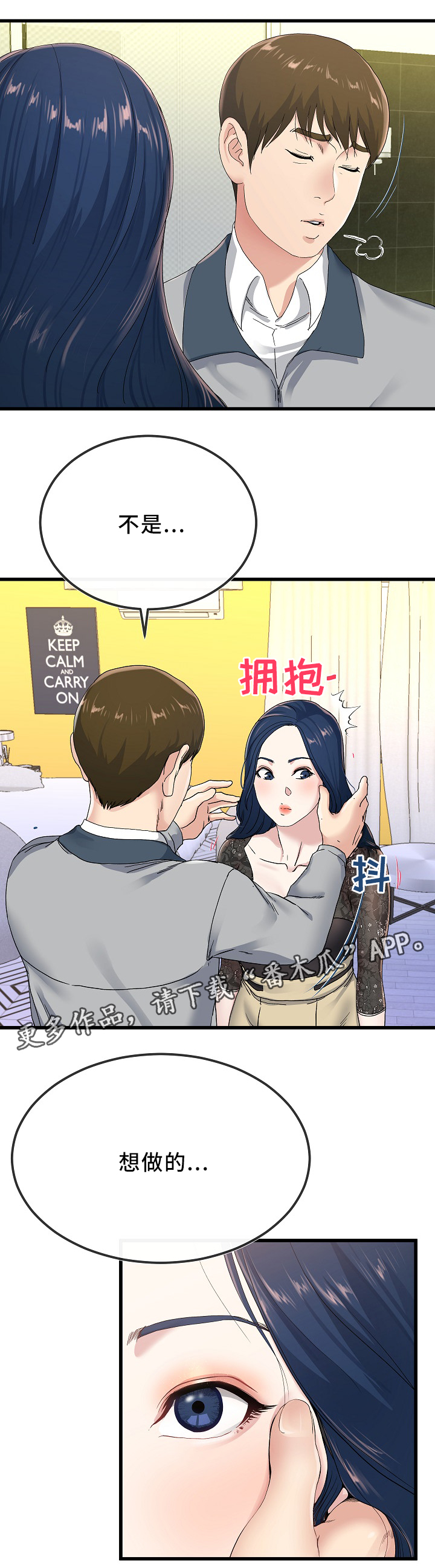 极度克制漫画,第70章：紧张5图