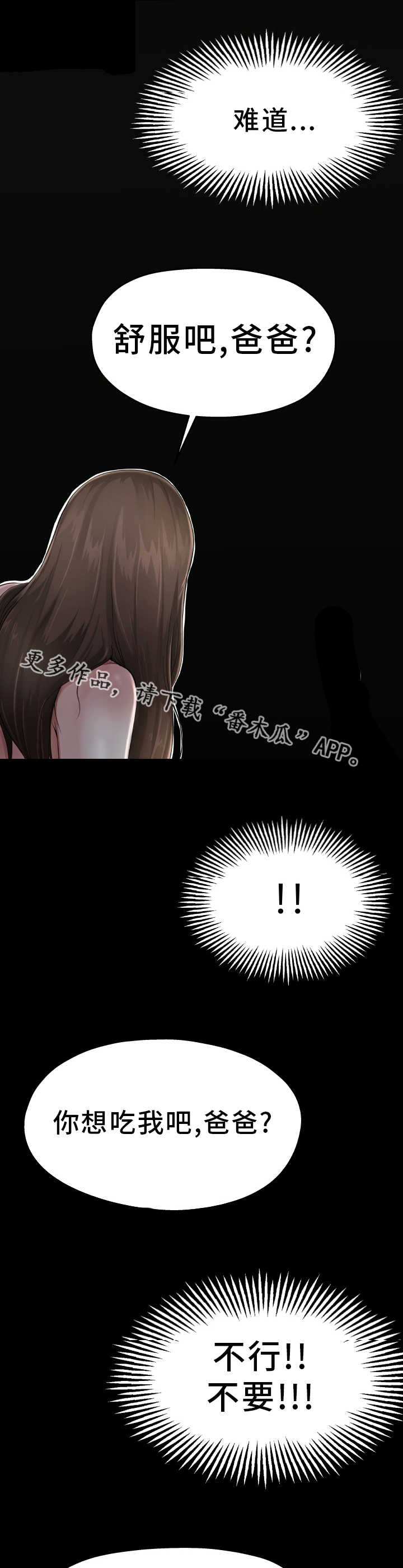 极度克制漫画,第10章：是做梦吗5图