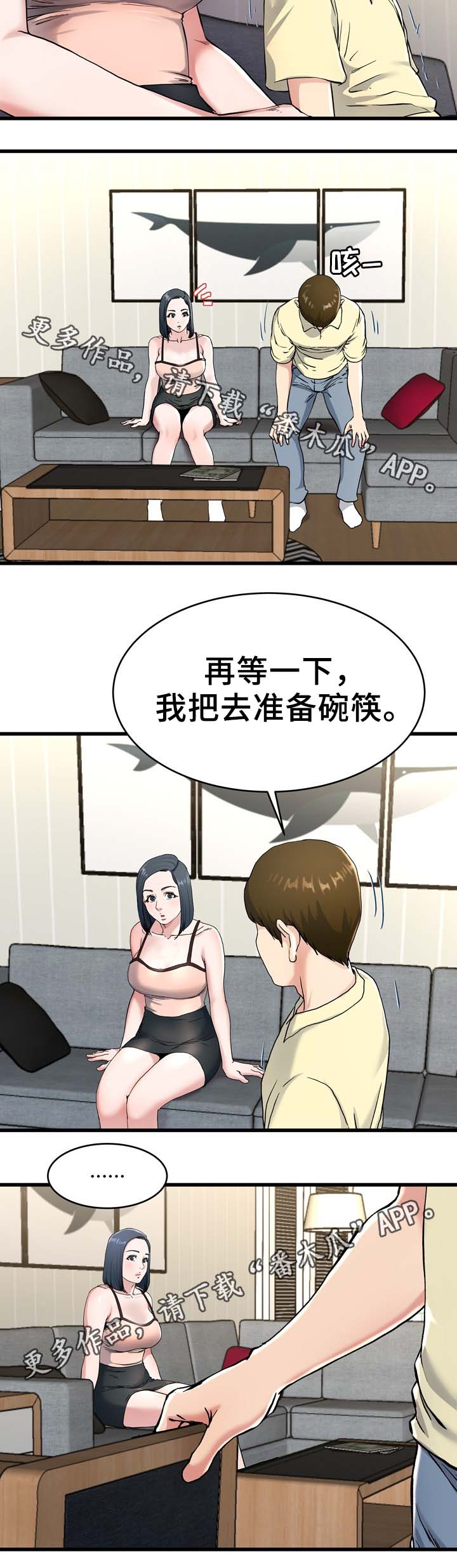 极度克制漫画,第45章：看电影2图
