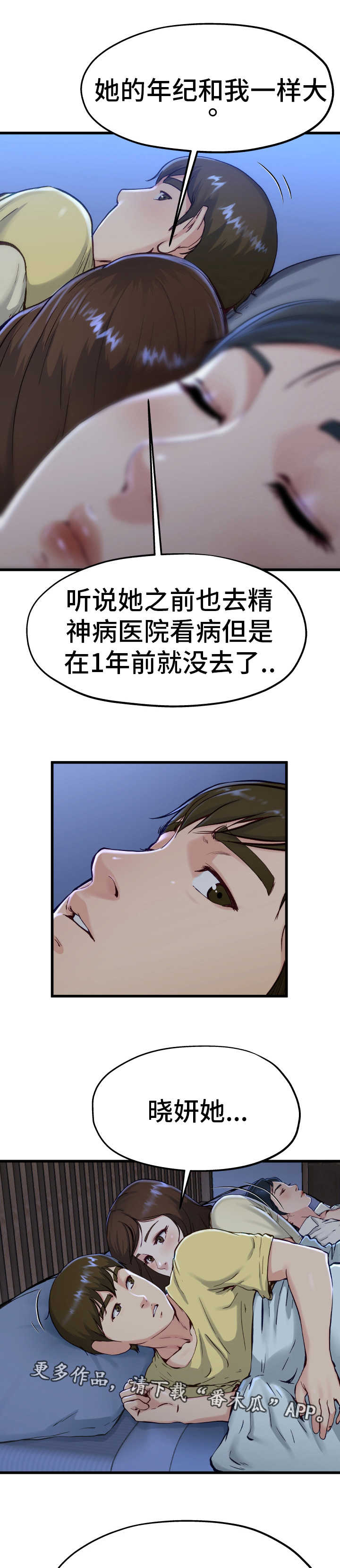 极度克制漫画,第21章：不要忘记1图