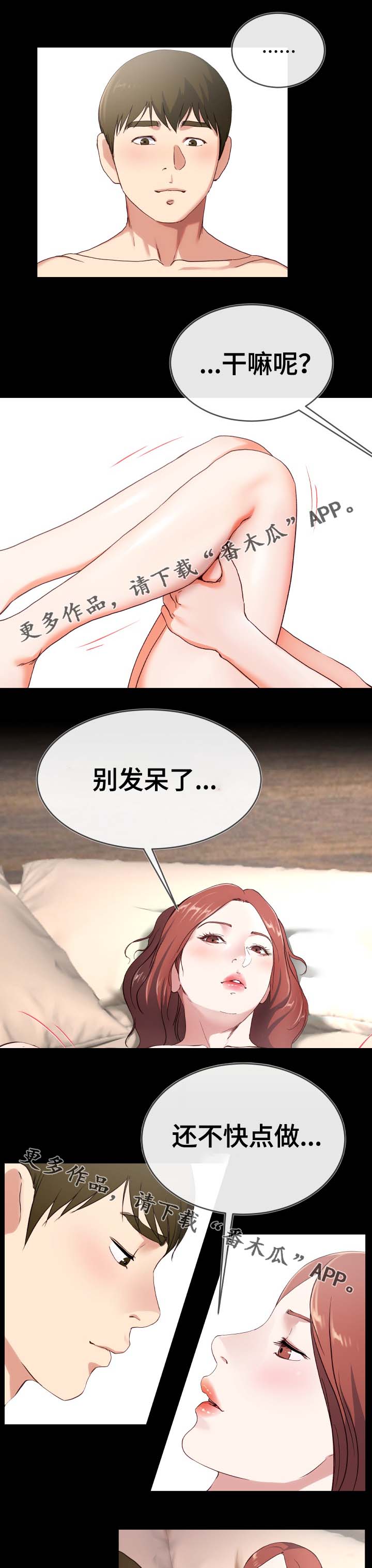 极度克制漫画,第51章：像爱妈妈那样4图