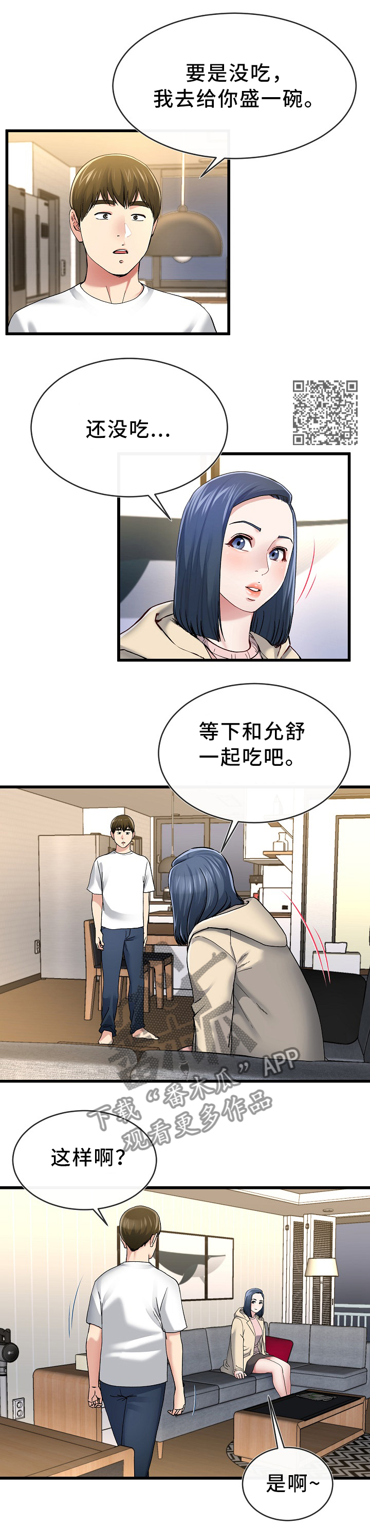 极度克制漫画,第79章：我放弃了5图