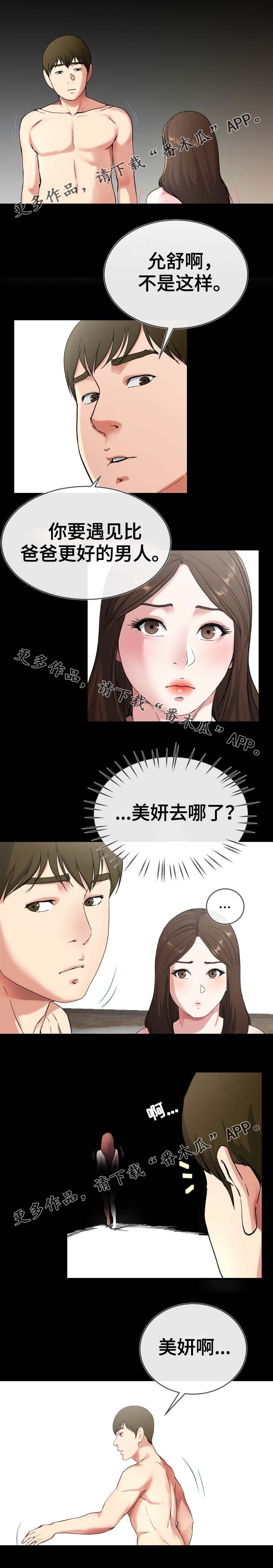 极度克制漫画,第52章：当作小孩3图