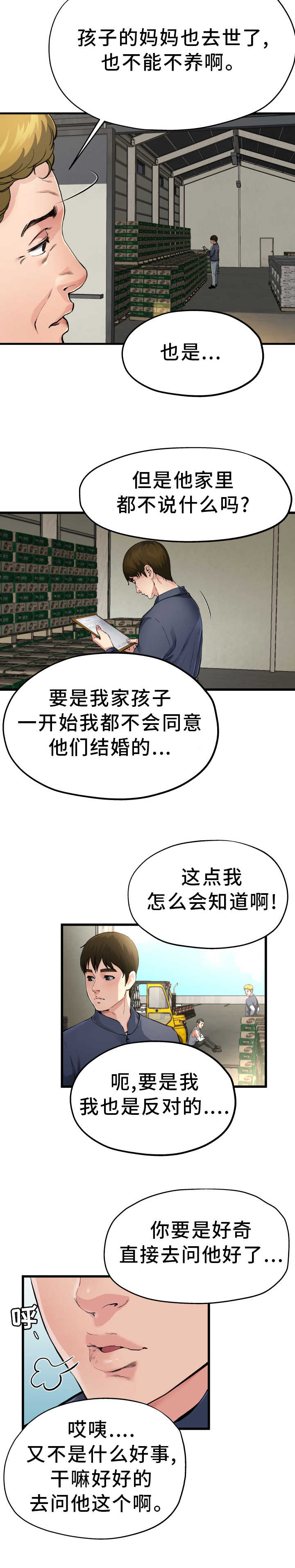 极度克制漫画,第5章：坚决反对3图