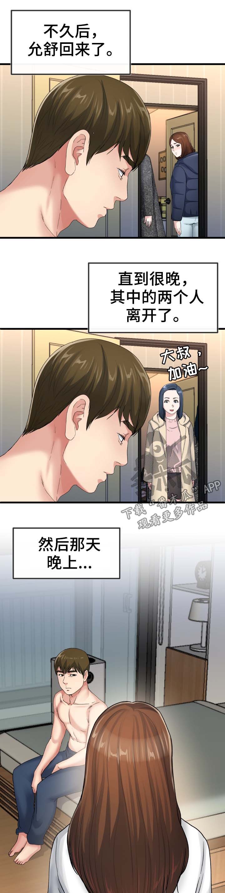 极度克制漫画,第86章：主人3图