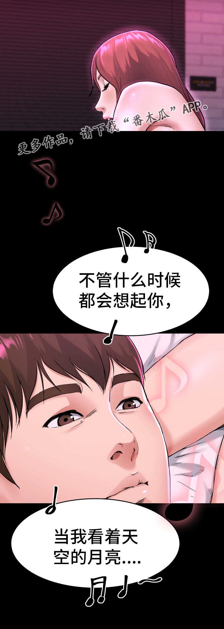 极度克制漫画,第25章：联系对方2图