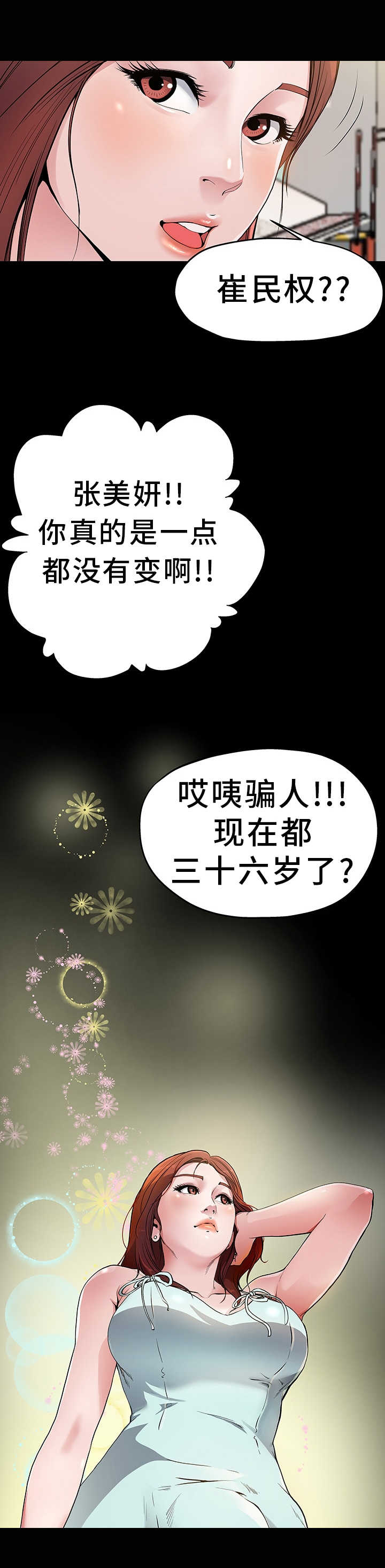 极度克制漫画,第3章：更加想她5图