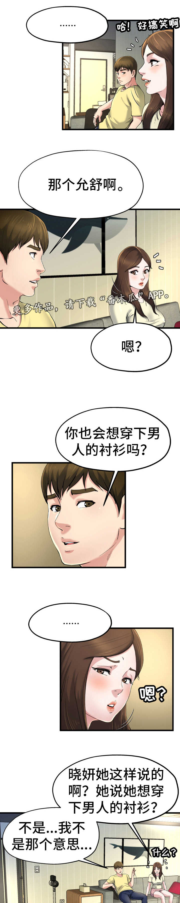 极度克制漫画,第16章：借她衣服4图