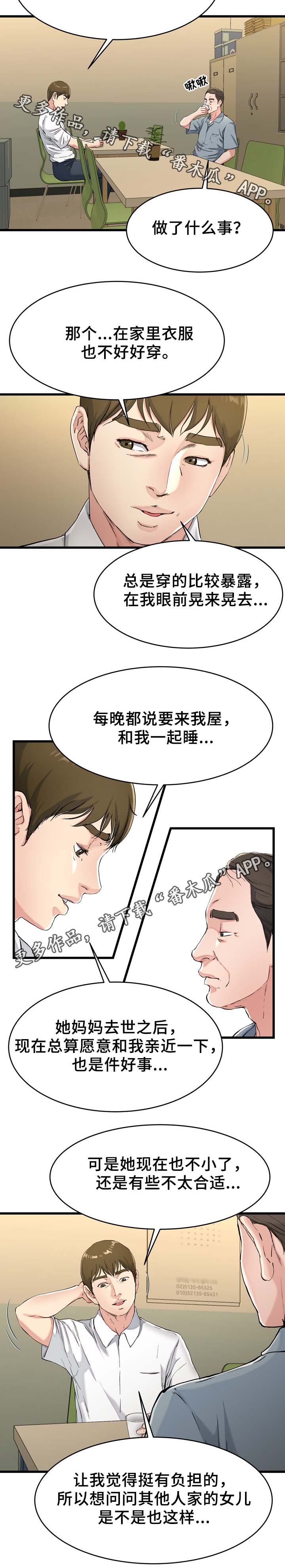 极度克制漫画,第32章：身在福中不知福4图