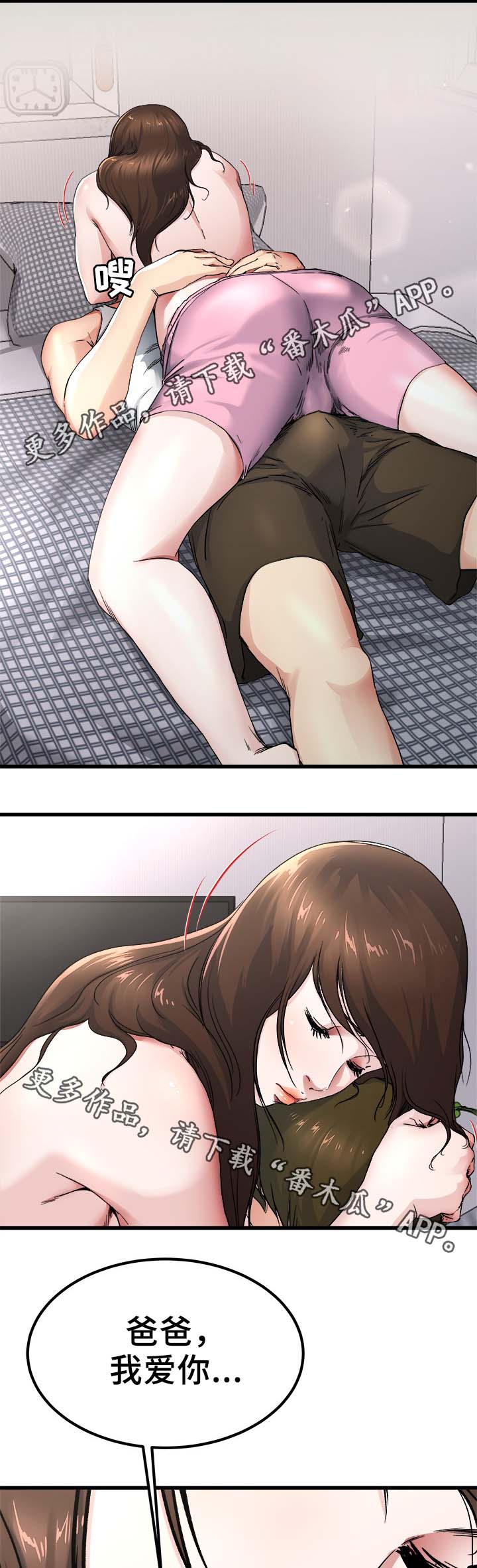 极度克制漫画,第40章：能给你幸福的人2图