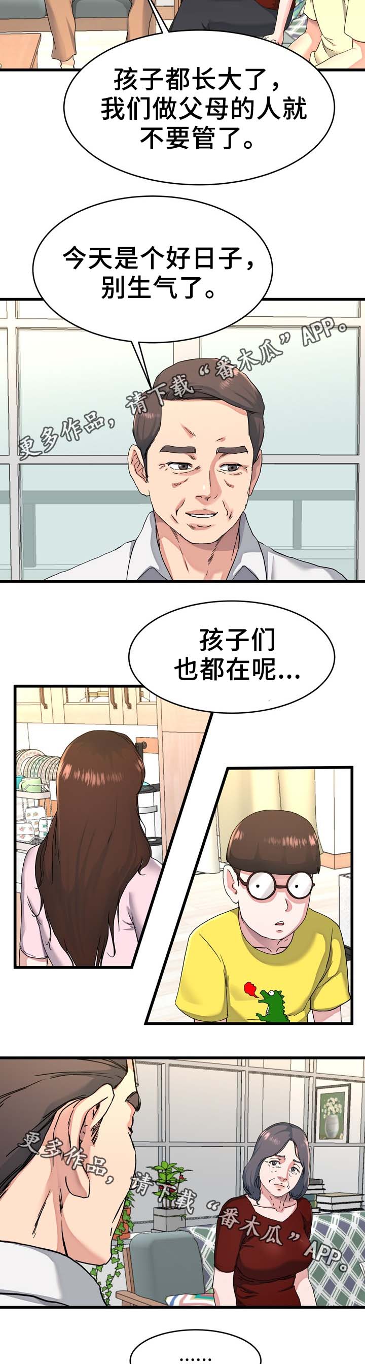 极度克制漫画,第36章：留宿5图
