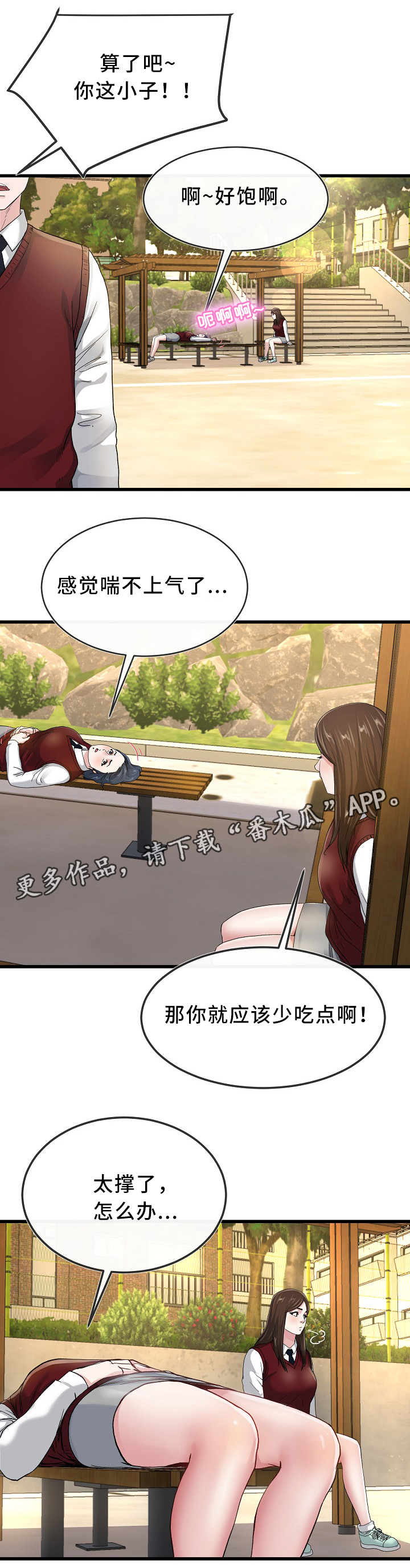 极度克制漫画,第75章：我也可以5图
