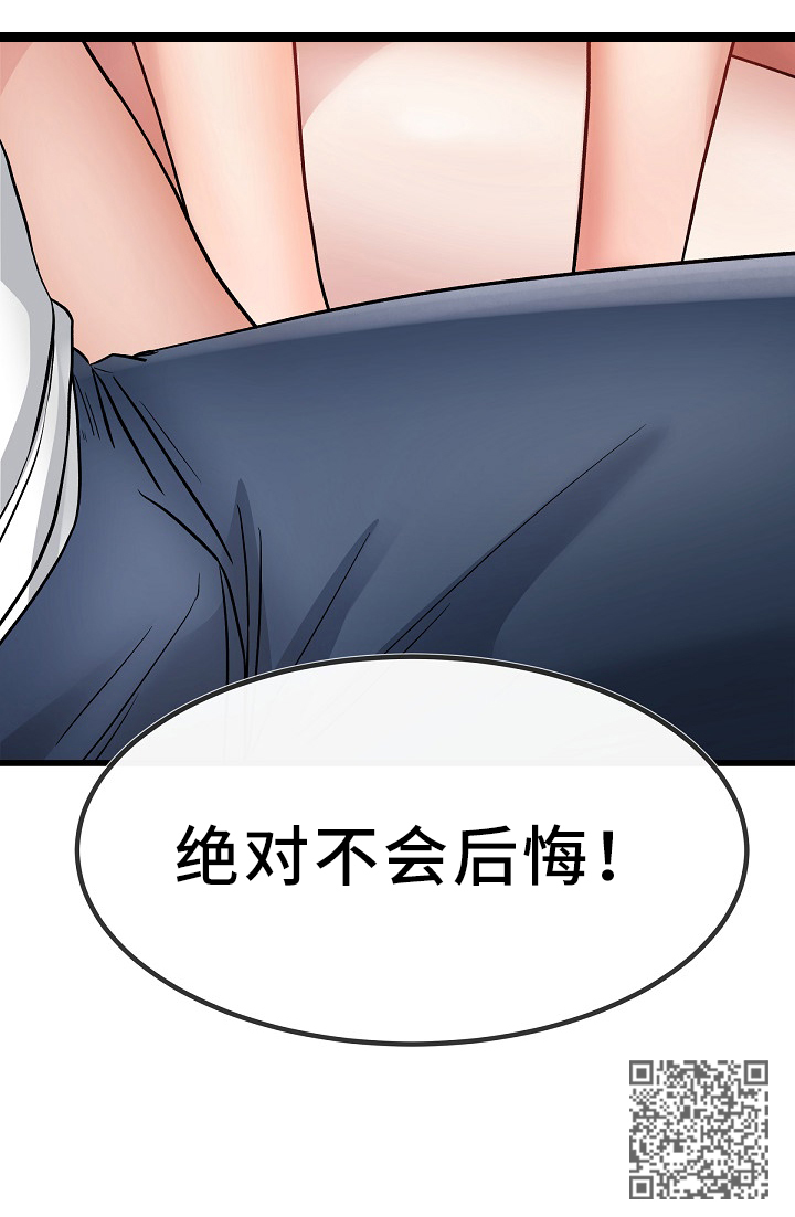 极度克制漫画,第82章：绝不后悔4图