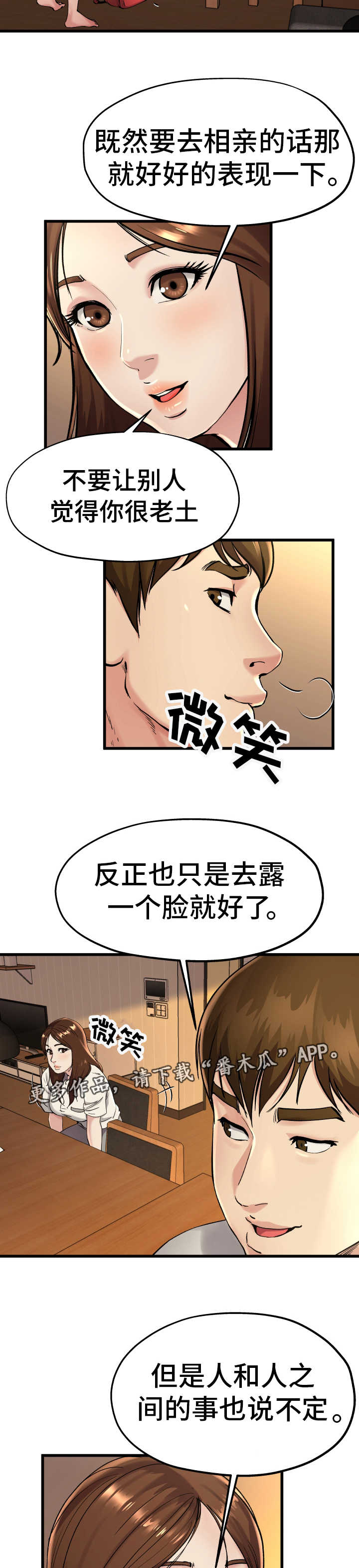 极度克制漫画,第24章：真是可笑3图